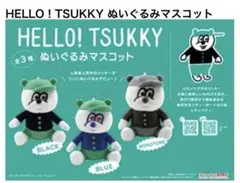 HELLO!TSUKKY ぬいぐるみマスコット