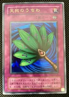 遊戯王　天狗のうちわ　2期　ウルトラレア