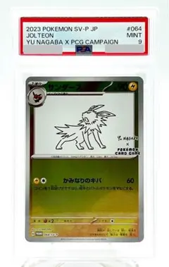 2025年最新】サンダース 064/SV-P YU NAGABAの人気アイテム - メルカリ