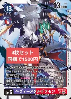 デジモンカード ヘヴィーメタルドラモン ACE BT20-077 パラレル - メルカリ