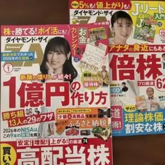 ダイヤモンドザイ 2026 1月