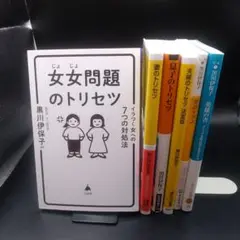 黒川 伊保子 6冊トリセツシリーズ 他