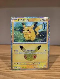 ポケモンカード ピカチュウ 杉森 建デザイン　30周年　01/30