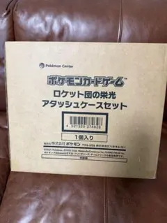 【新品未使用】ロケット団の栄光 アタッシュケースセット 拡張パック入り