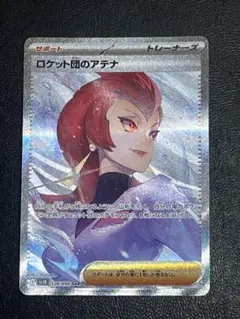 ロケット団のアテナ ロケット団のサカキ2枚セットsar ロケット団の栄光