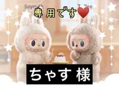 ちゃす様 専用 ハローキティくじ