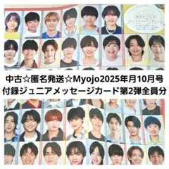 Myojo 厚紙カード Myojo通常版2023年11月号 厚紙カード｜Yahoo!フリマ（旧PayPay