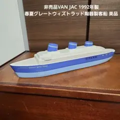 非売品VAN JAC 1992年製 春夏グレートウィズトラッド陶器製客船 美品