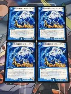 デュエルマスターズ　ゼロの裏技ニヤリーゲット