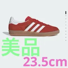 【美品】adidas アディダス　ガゼル　インドア　赤　23.5cm