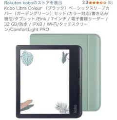 Kobo Libra Colour 黒