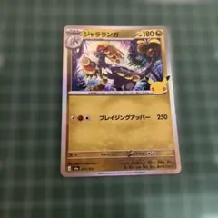 ジャラランガ キラ 포켓몬 카드