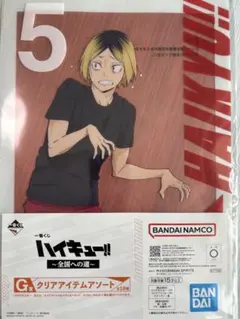 一番くじハイキュー!!～全国への道～ G賞クリアアイテムアソート 孤爪研磨