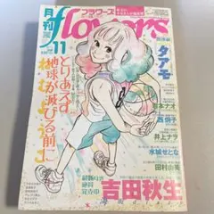 【タアモ 新連載 表紙】 月刊 Flowers フラワーズ 2011年 11月号