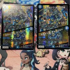 ガジェロボ　ガチャンコチャージャー　2枚