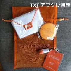 TXT ACT PROMISE アプグレ特典 大阪