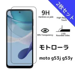 ガラスフィルム モトローラ moto g53j g53y 2枚 n6