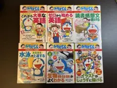 【ばら売り⭕️】ドラえもん 学習シリーズ 6巻セット