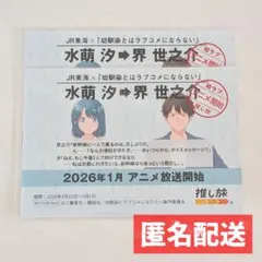 水萌涼 ブロマイド 推し旅 ブロマイド 2枚 幼馴染とはラブコメにならない