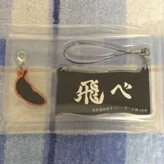 ハイキュー！！　学校応援ラバスト