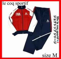 90s le coq sportif✨ジャージ フランス セットアップ　M