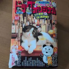 ビッグコミックオリジナル2025.10.20号