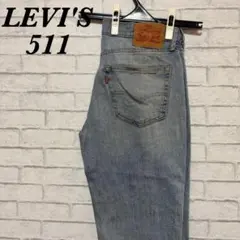 LEVI'S リーバイス デニム ジーンズ 511 ライトブルー 32×32
