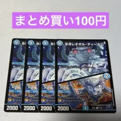 氷牙レオポルディーネ公/エマージェンシータイフーン 4枚 ①