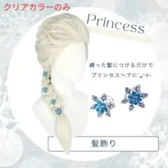 クリアカラーのみ 小花 小5個セット ヘアピン 髪飾り 発表会 新品