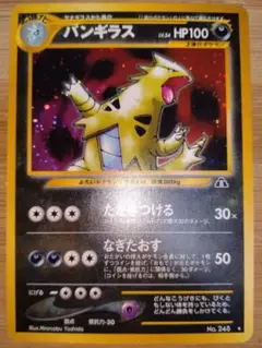 【希少/旧裏/PSA10】ヨーギラス neo 拡張パック第2弾 遺跡をこえて… 希少/旧裏/PSA10】ヨーギラス neo 拡張パック第2弾 遺跡をこえて