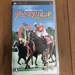 ダービースタリオンP