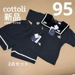 子供服 セーラーカラー セットアップ チャコールグレー 95cm