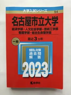 나고야 시립 대학 아카모토 2023
