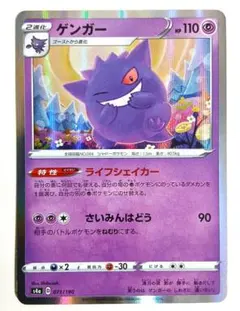 ゲンガー ライフシェイカー S4a シャイニースターV 071/190