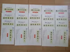 ena 都立中合判 第2回～第5回+直前合判 5回分セット 2025年実施