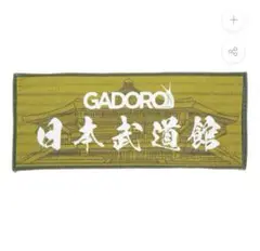 2025年最新】gadoro タオルの人気アイテム - メルカリ