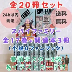【最新17巻&ファンブック付】スパイファミリー 1~17全巻 小説【送料無料】