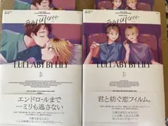 ララバイバイリリー 上下