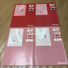 2026年最新】予習シリーズ 6年の人気アイテム - メルカリ