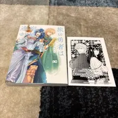 旅の勇者は宿屋の息子を逃さない　漫画