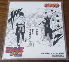 ジャンプフェア2025 アニメイト特典ミニ色紙　NARUTO