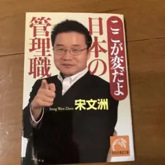 ここが変だよ 日本の管理職