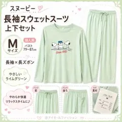 【新品】スヌーピー レディース長袖上下セット Mサイズ ルームウェア グリーンのサムネイル
