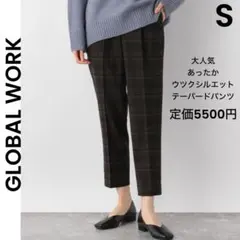 【Y F様】美品 テーパードパンツ S あったかウツクシルエット