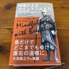 呼吸によるマインドフルネス 瞑想初心者のためのアーナーパーナサティ実践マニュアル 呼吸によるマインドフルネス 瞑想初心者のためのアーナーパーナ