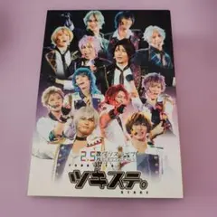 2026年最新】ツキステ blu-rayの人気アイテム - メルカリ