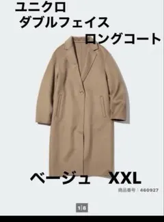ユニクロ　ダブルフェイスロングコート　ベージュ　XXL