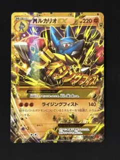 【ポケモンカード】 MルカリオEX（UR）【105/096】［XY3］ MルカリオEX(UR){闘}〈105/096〉[XY3] – 晴れる屋2