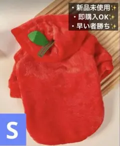 新品未使用✨ 犬服 Sサイズ りんご柄 もこもこ フード付き 秋冬 小型犬用