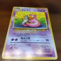 ポケモンカード ヤドラン 旧裏面